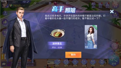 中餐厅3D版图2