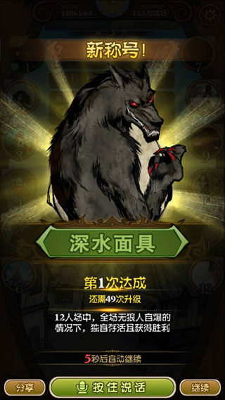 狼人杀游戏