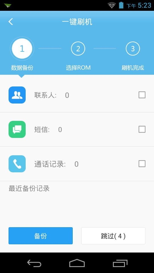 奇兔刷机助手手机版图1