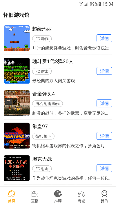 怀旧游戏馆图3