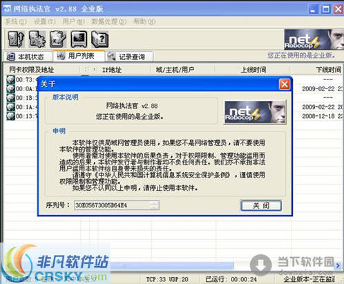 网络执法官图2