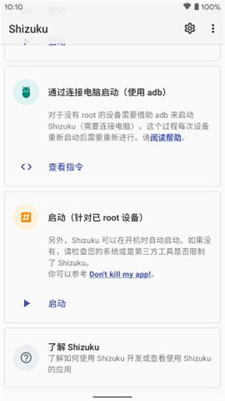 shizuku软件图3
