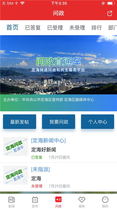 定海山app官方版手机版图3