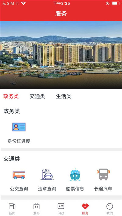 定海山app官方版手机版图4