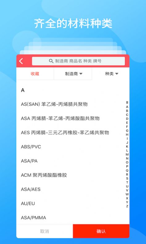 物性表app官方版图3