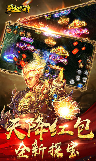 热血封神超v版图1