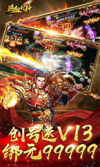 热血封神超v版图3