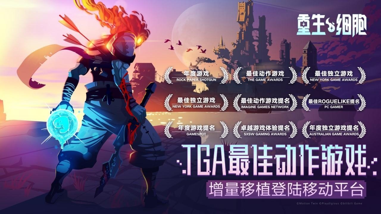 重生细胞手游图1