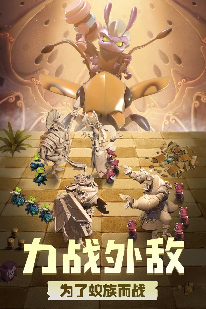 蚁族崛起九游版图4