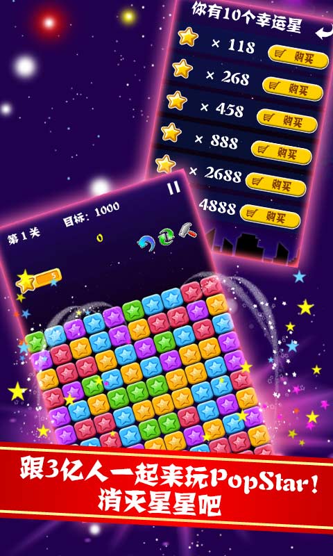 我爱消灭星星最新版图1