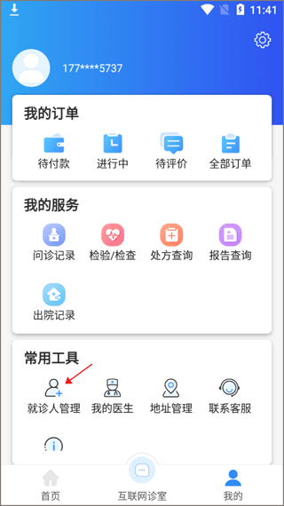 掌上天坛医院第4张截图