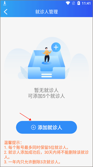 掌上天坛医院app最新版第2张截图