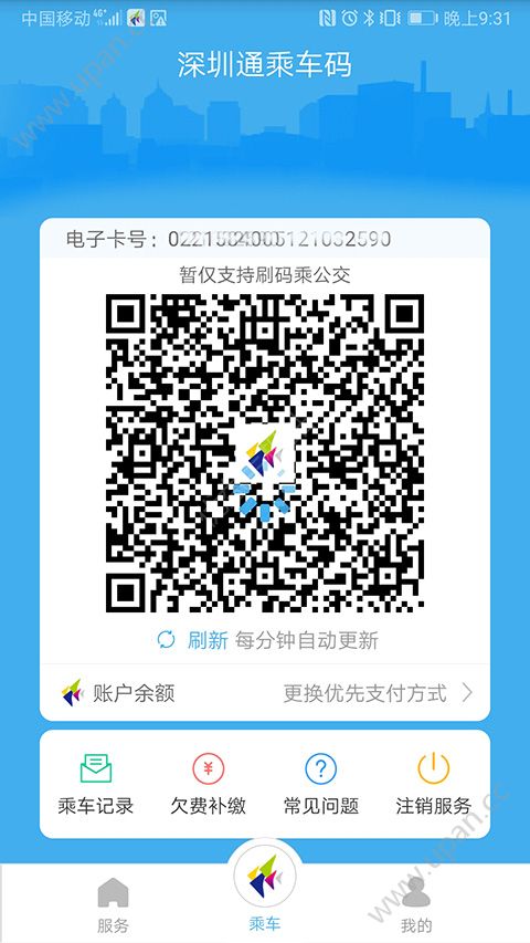 深圳通图2