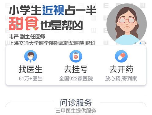 好大夫在线app如何预约挂号截图1