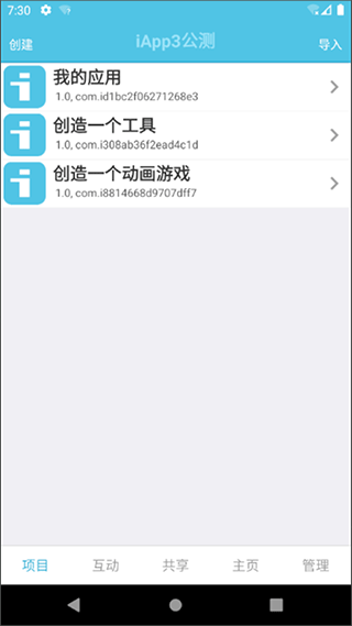 iapp最新版图3