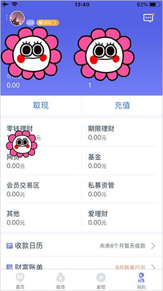 陆基金app