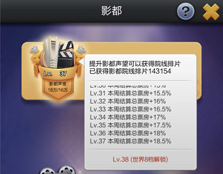 票房大卖王图2