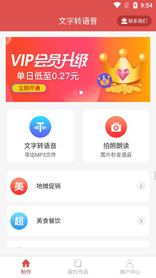 文字转语音免费版图1