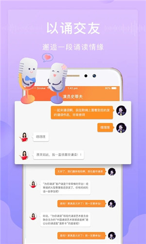 为你诵读app截图3