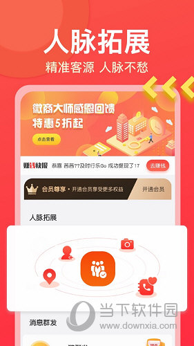 微商大师图3