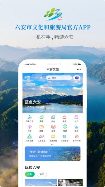 六安文旅App图4