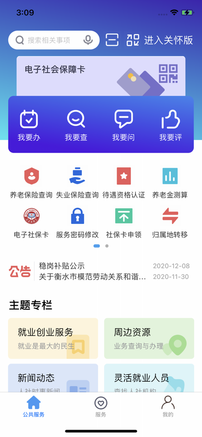 衡水人社养老保险认证截图1