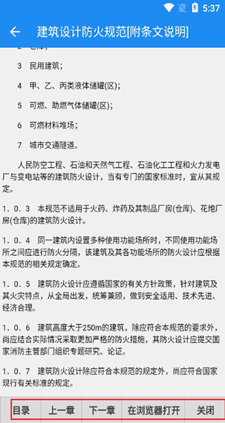建标库app