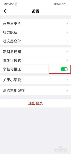小恩爱app下载图3