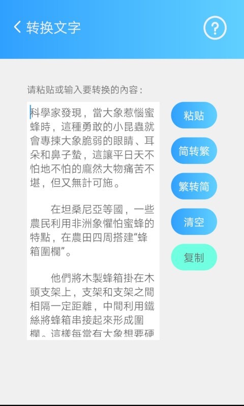 繁体简体转换app图1