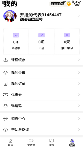 法考题库通APP安卓手机最新图2