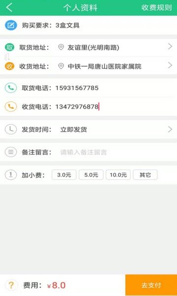 万家跑腿图2