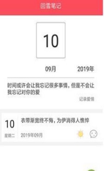 回雪笔记截图2