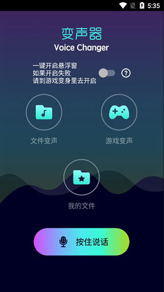 和平精英变声器图2