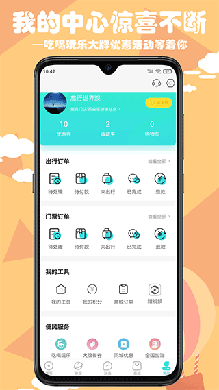 乐游游APP