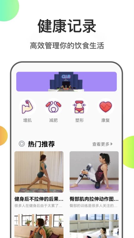 瘦身计划菜谱APP