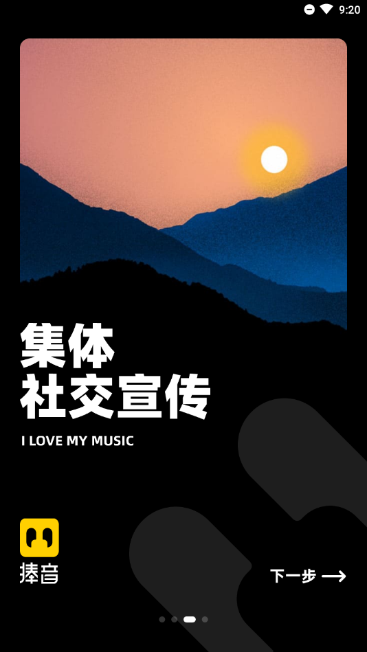 捧音app