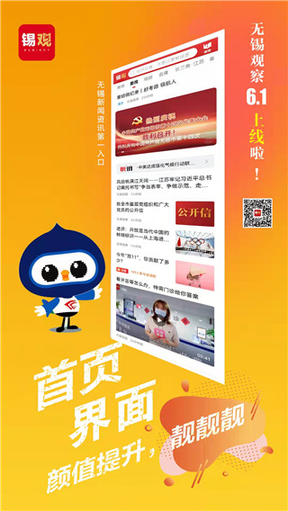 无锡观察app手机版图1