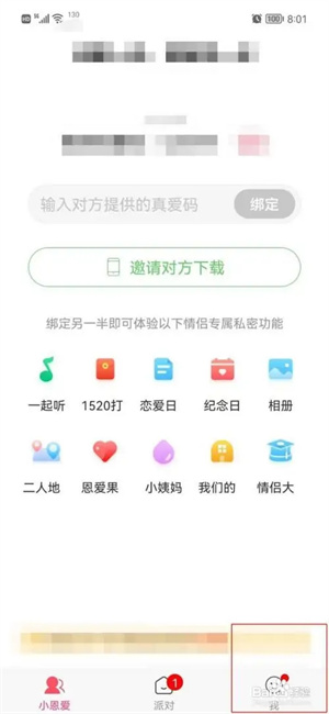 小恩爱app下载图1