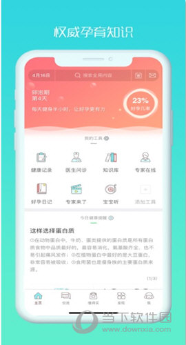好孕妈官方版图3