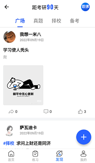 近课考研截图1