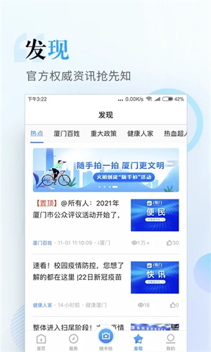 i厦门app图2