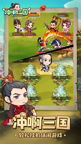 冲啊三国九游版图2