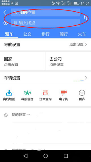 高德地图安卓版app第4张截图