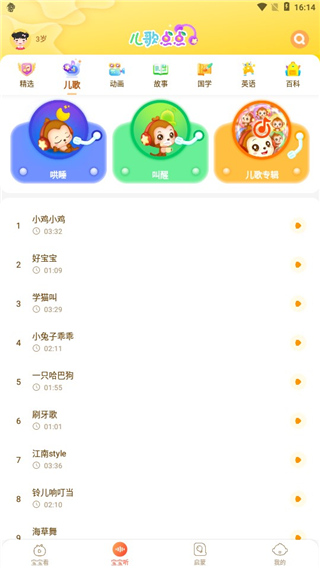 儿歌点点启蒙版新版图3