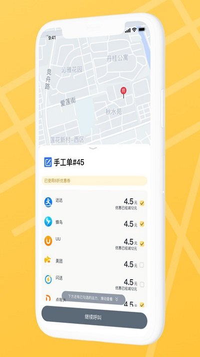 送件侠图2