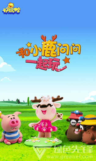 好玩鸭图3