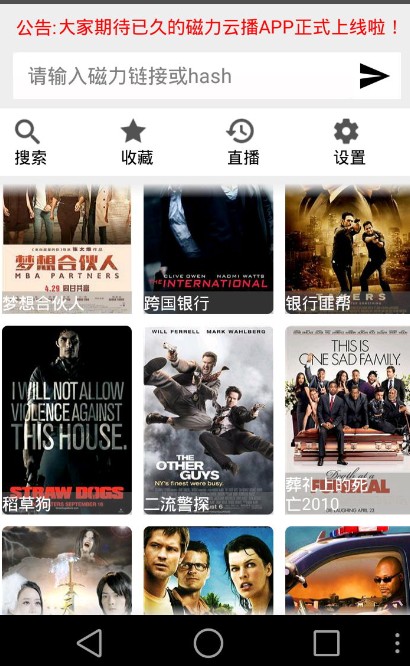 bt盒子种子搜索神器图5