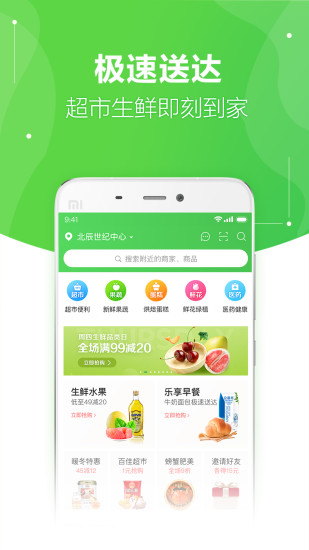 京东到家图1