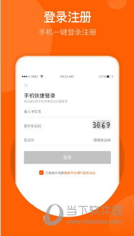 春耕app实名认证图1