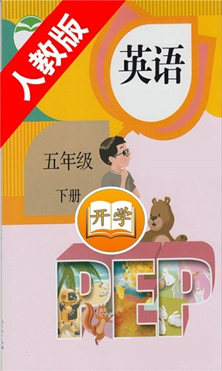 小学英语五年级下册app人教版截图2